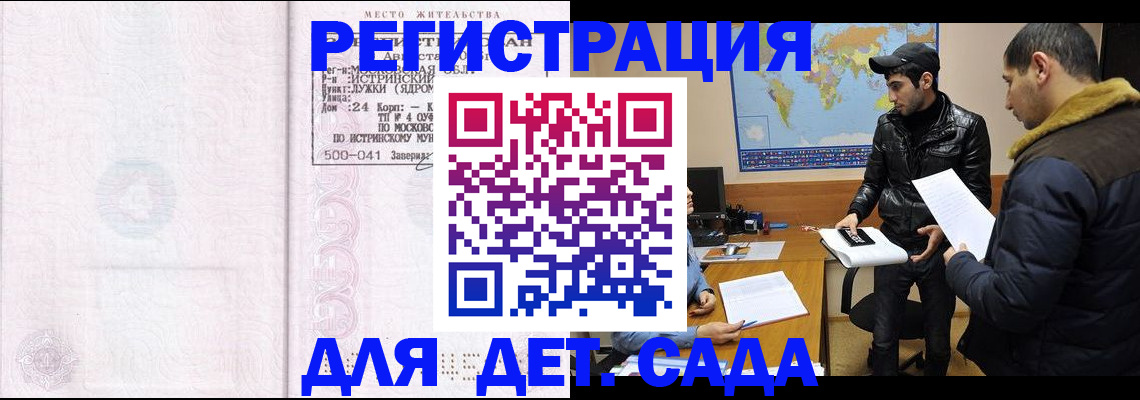 временная регистрация для школы в Мончегорске