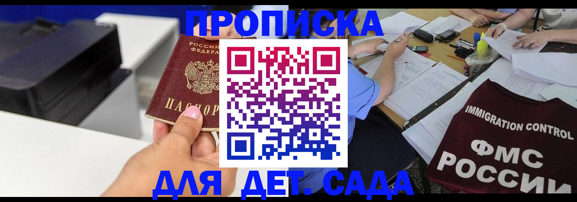 прописка для работы в Мончегорске